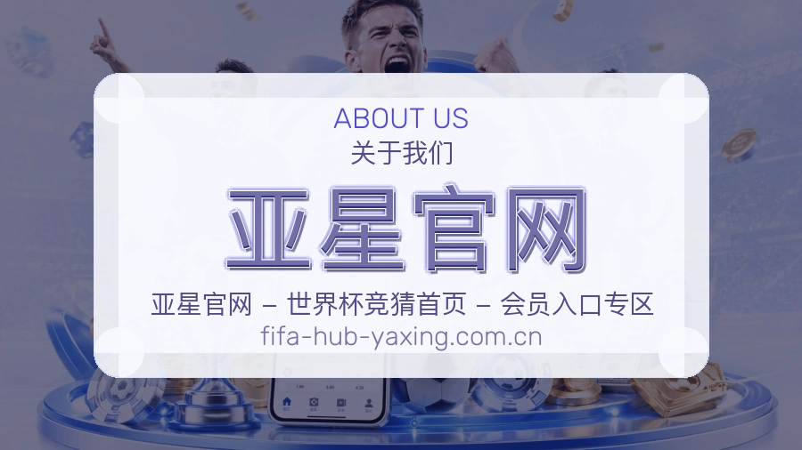 亚星官网用户服务说明
